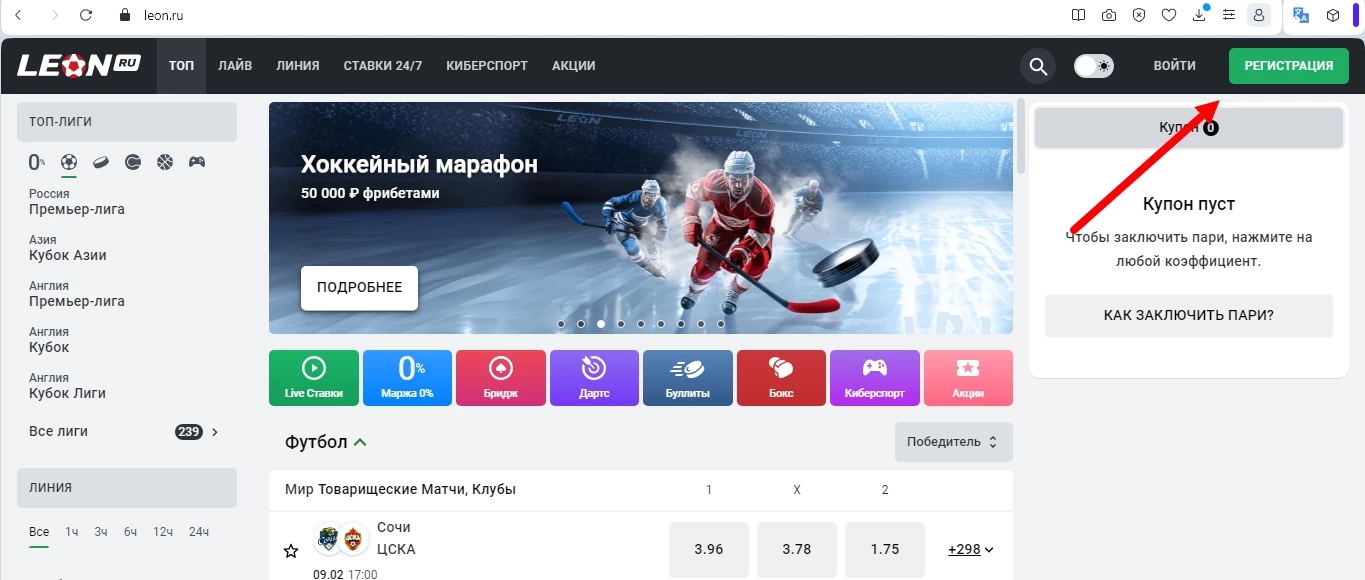 Промокоды Леон