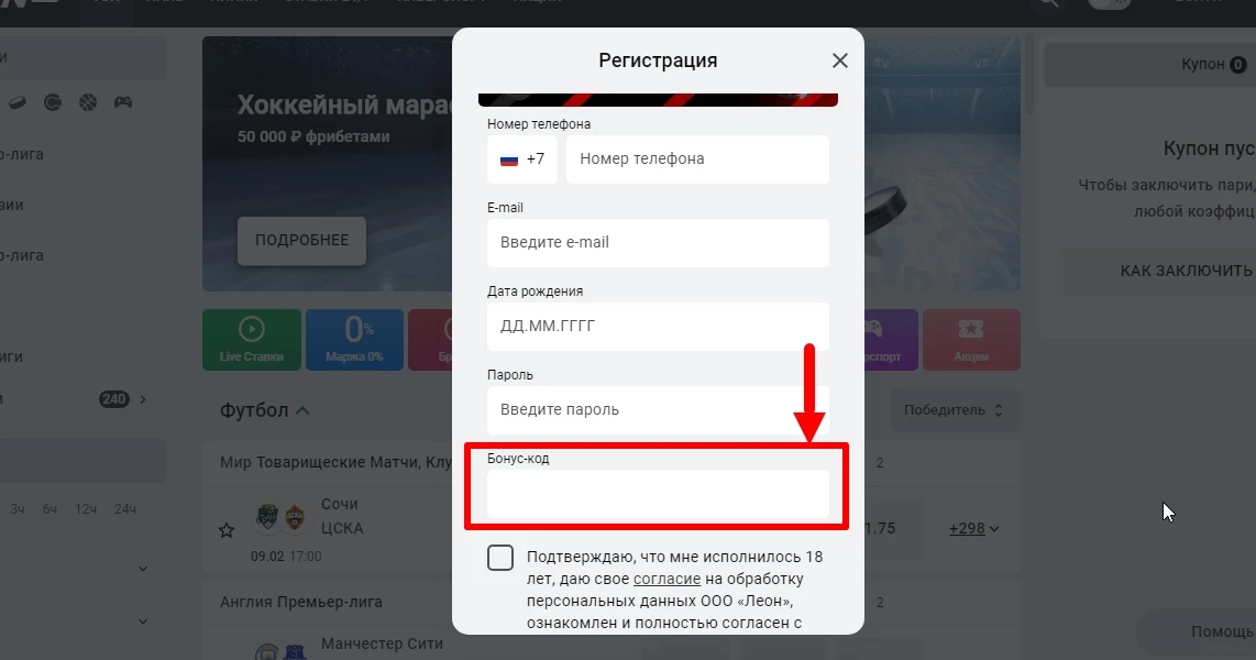 Промокоды Леон