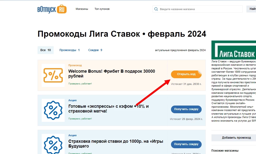 промокоды Лига Ставок