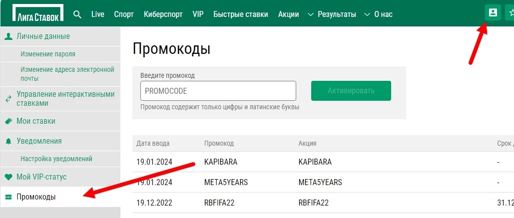 промокоды Лига Ставок