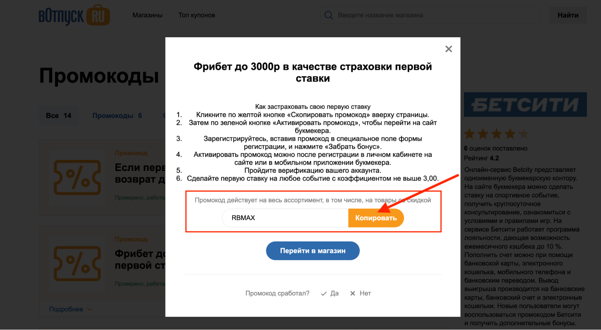 промокоды бетсити на ставки
