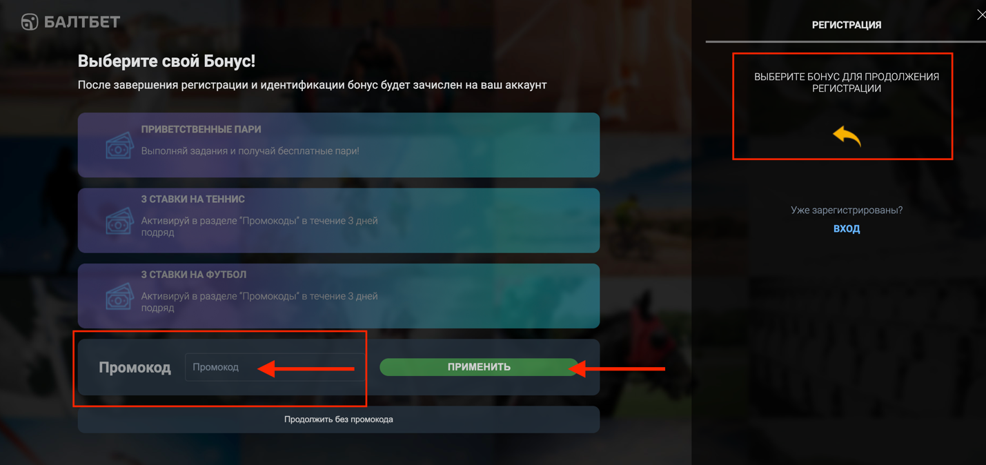 промокоды балтбет на фрибет