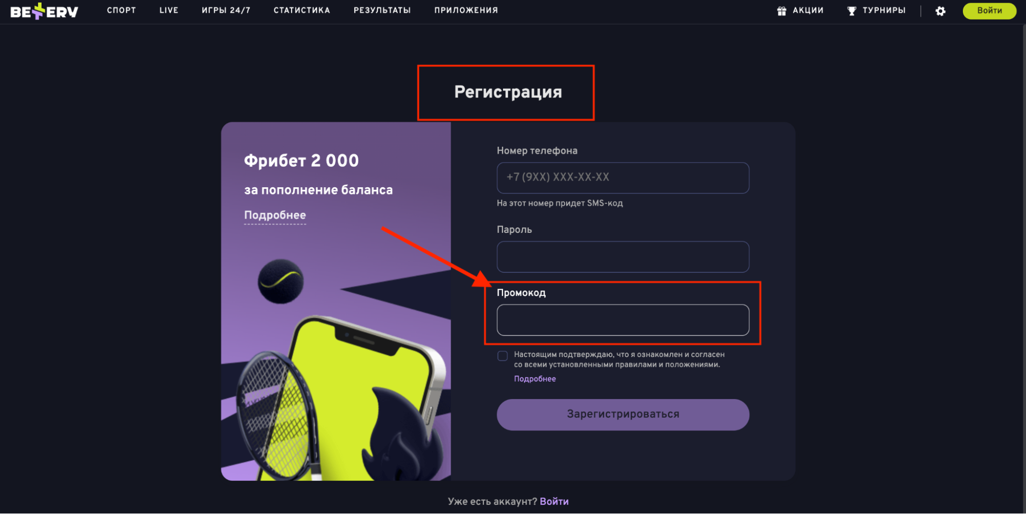 промокод Беттери