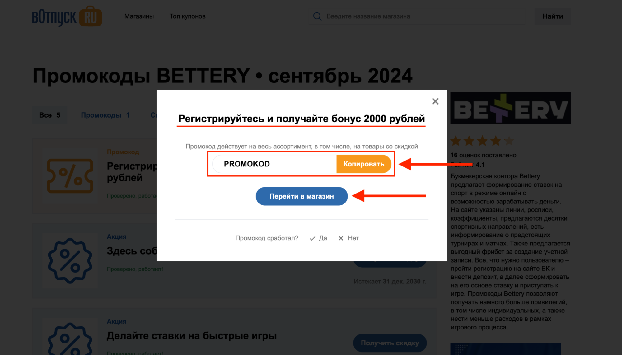 промокод Беттери