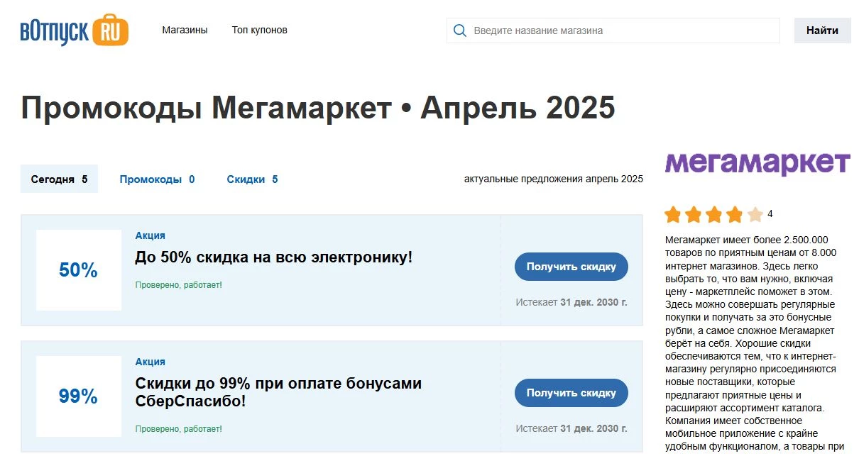 промокоды мегамаркет