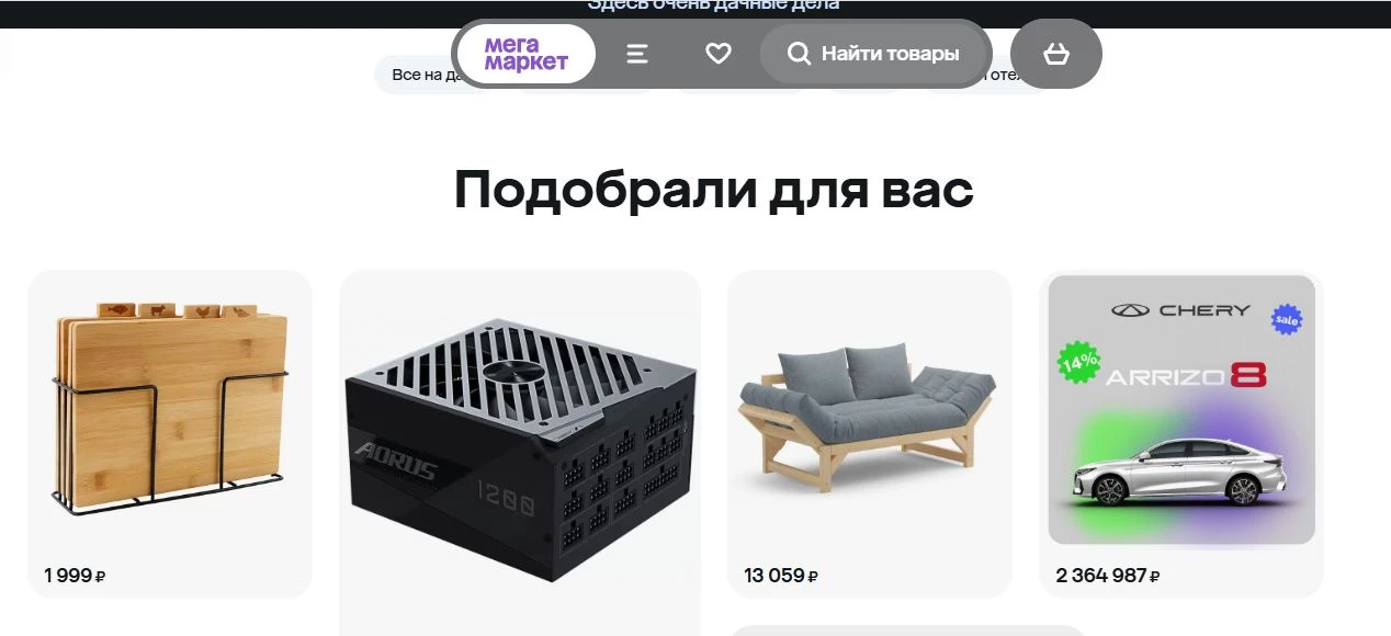 промокоды мегамаркет на доставку