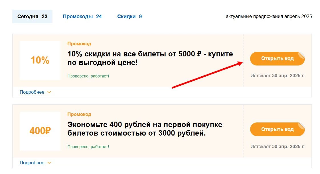 Как найти промокод Яндекс.Афиша