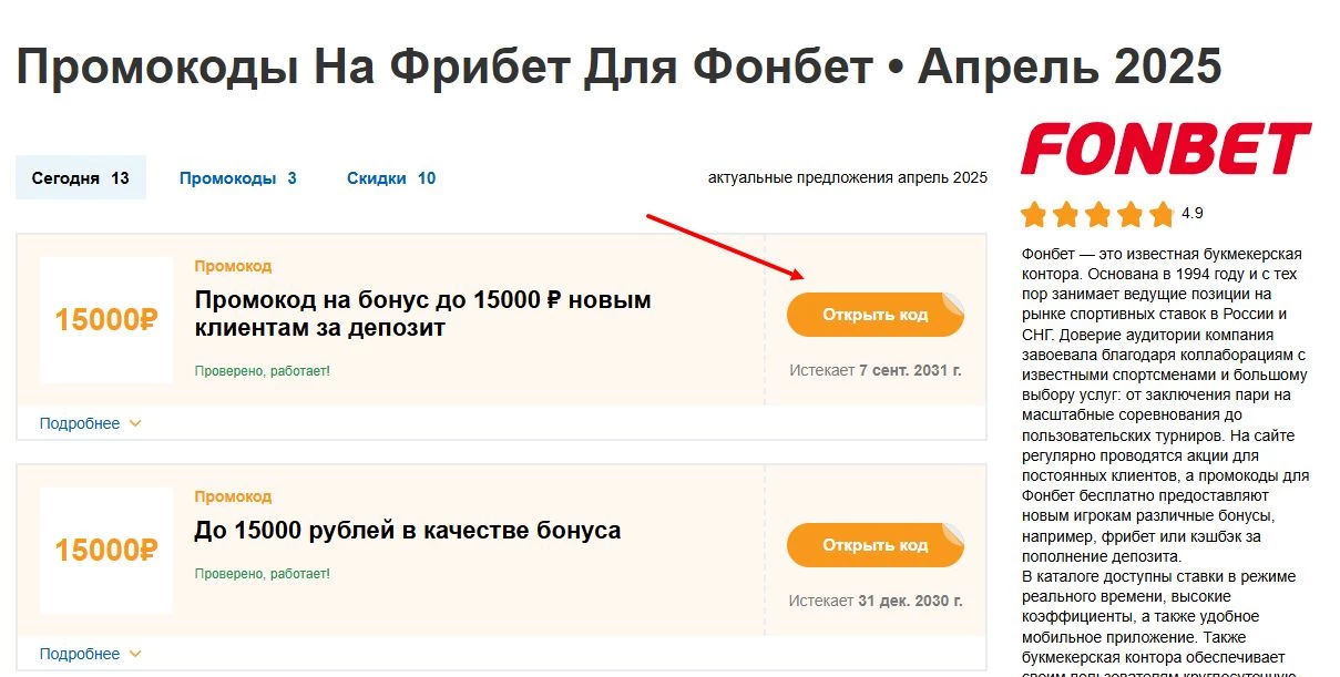 промокоды фонбет