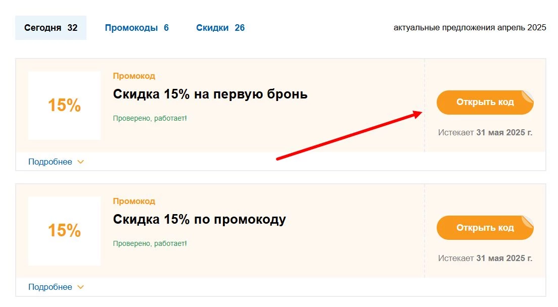 Где найти промокод Отелло