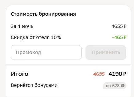 Применение промокода Отелло