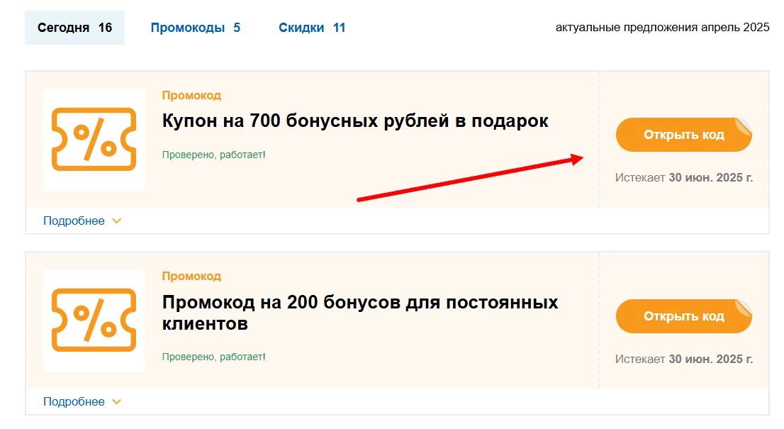 Где найти промокод Делимобиль