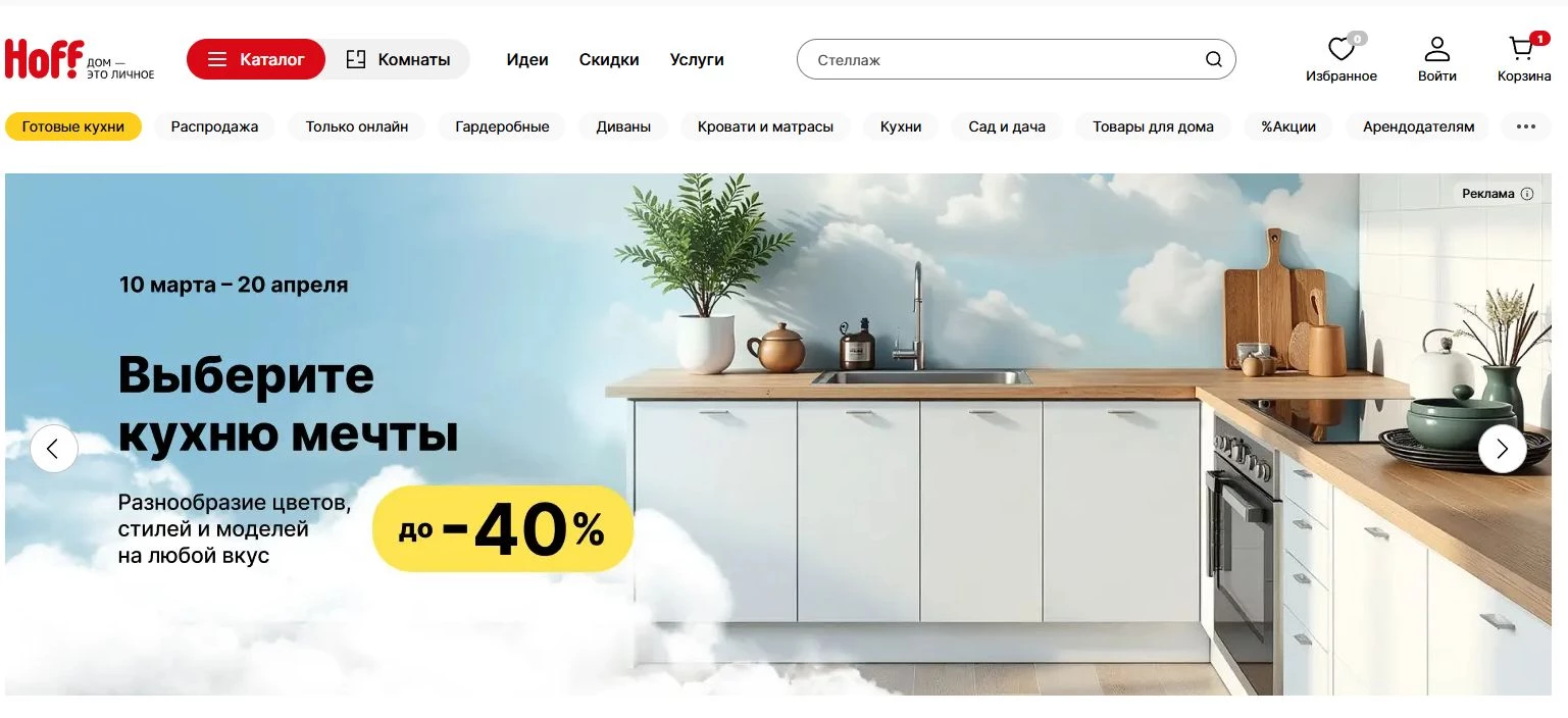 промокоды Hoff