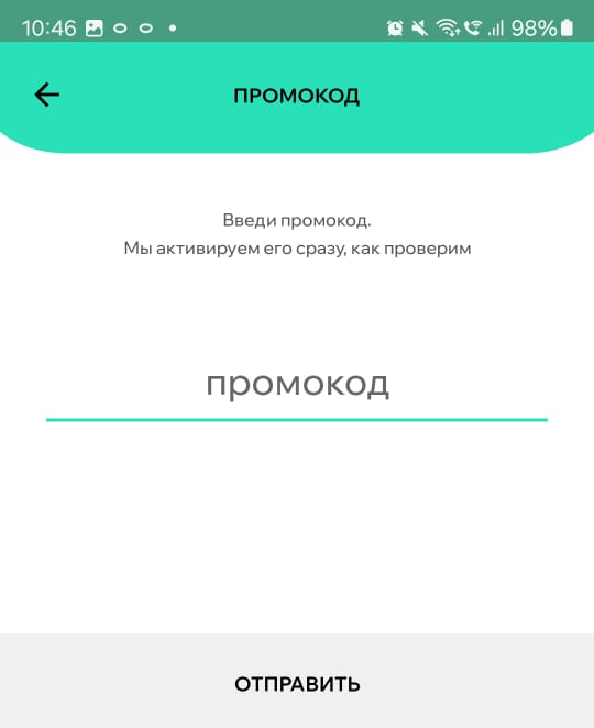 Применение промокода Делимобиль