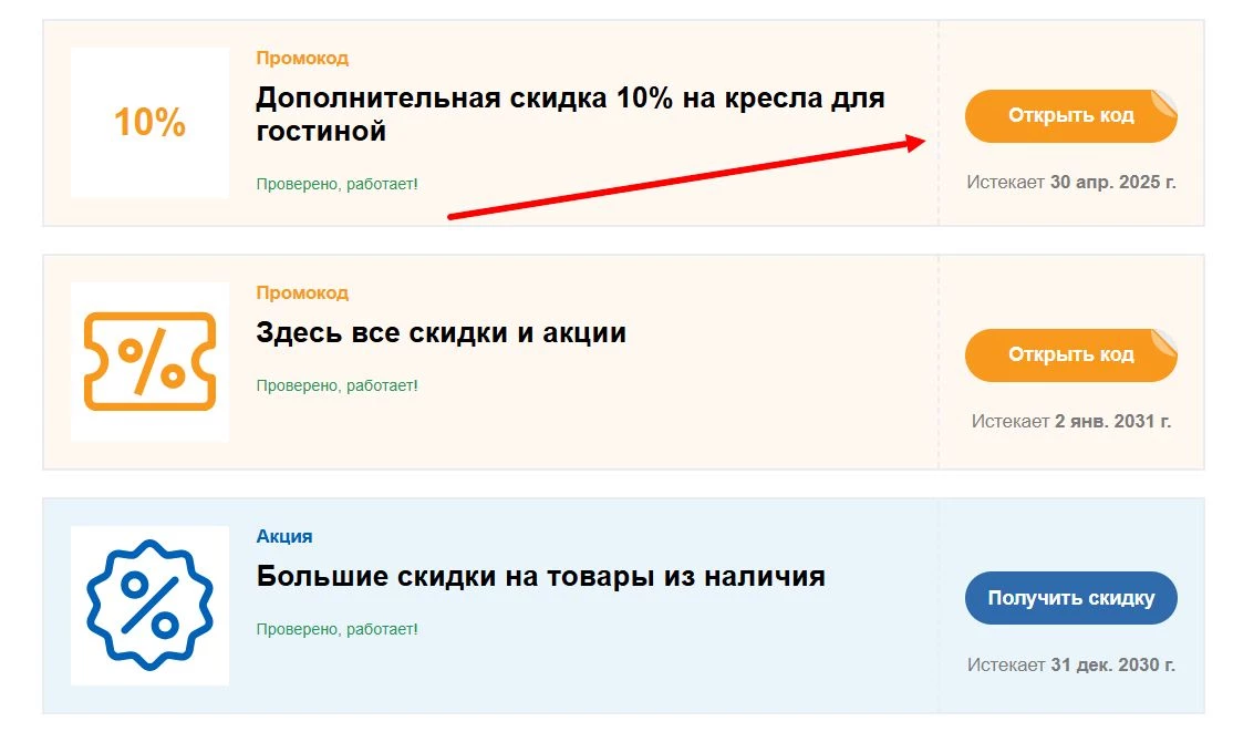 Где найти промокод Аскона