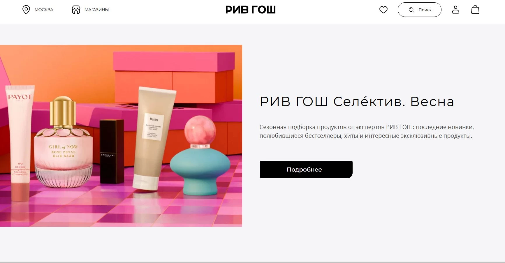 РИВ ГОШ 8 фото