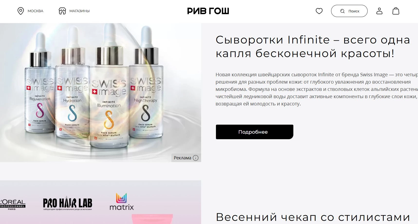 РИВ ГОШ 5 фото