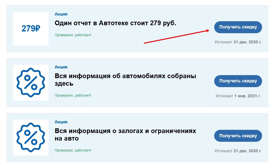 Где найти промокод Автотека