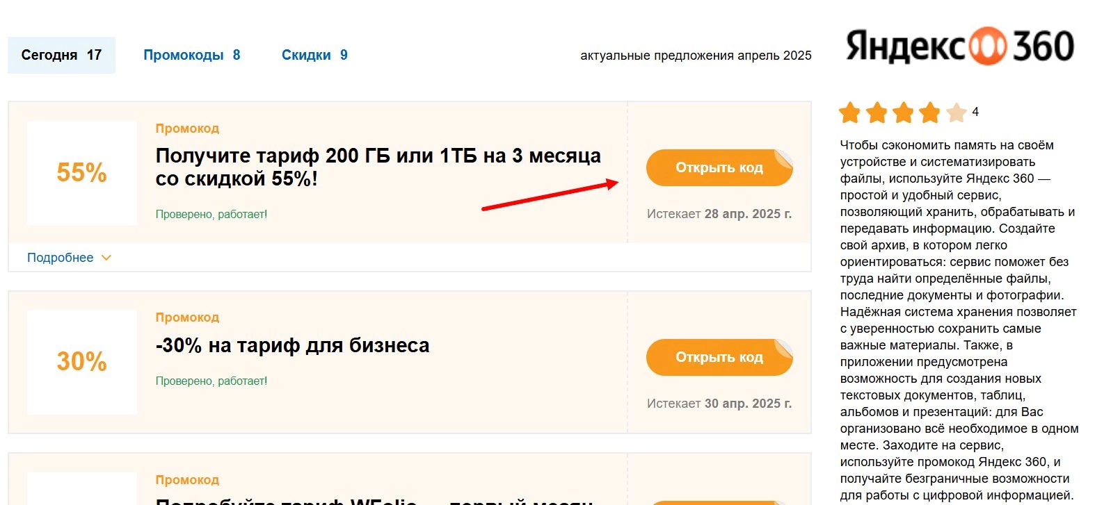 Поиск промокода Яндекс Диск