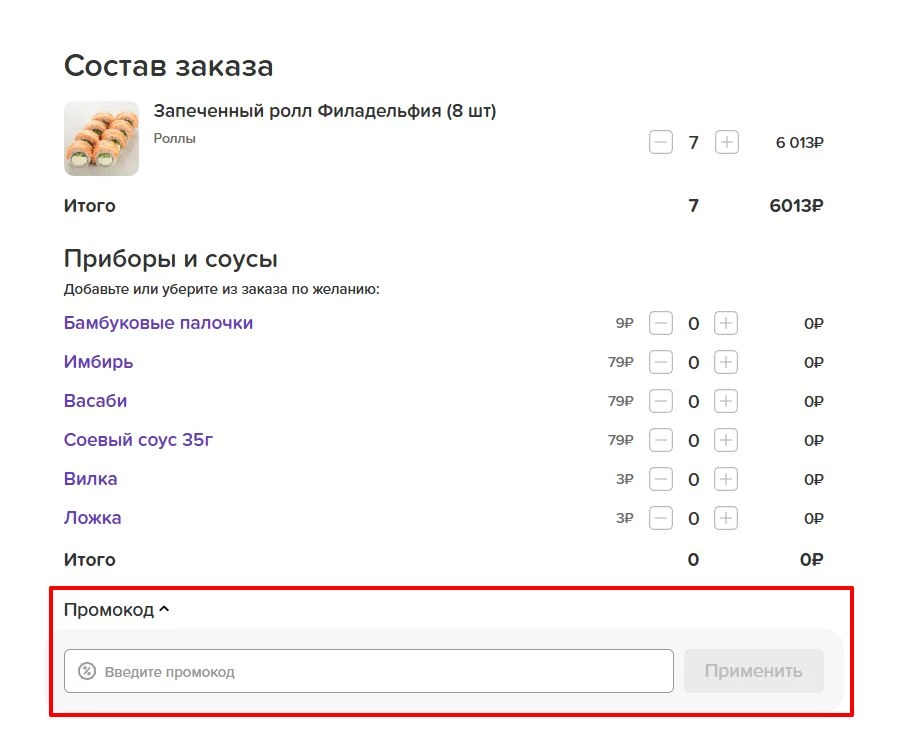 промокоды важная рыба на первый заказ