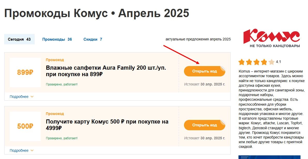 промокоды комус на онлайн заказ