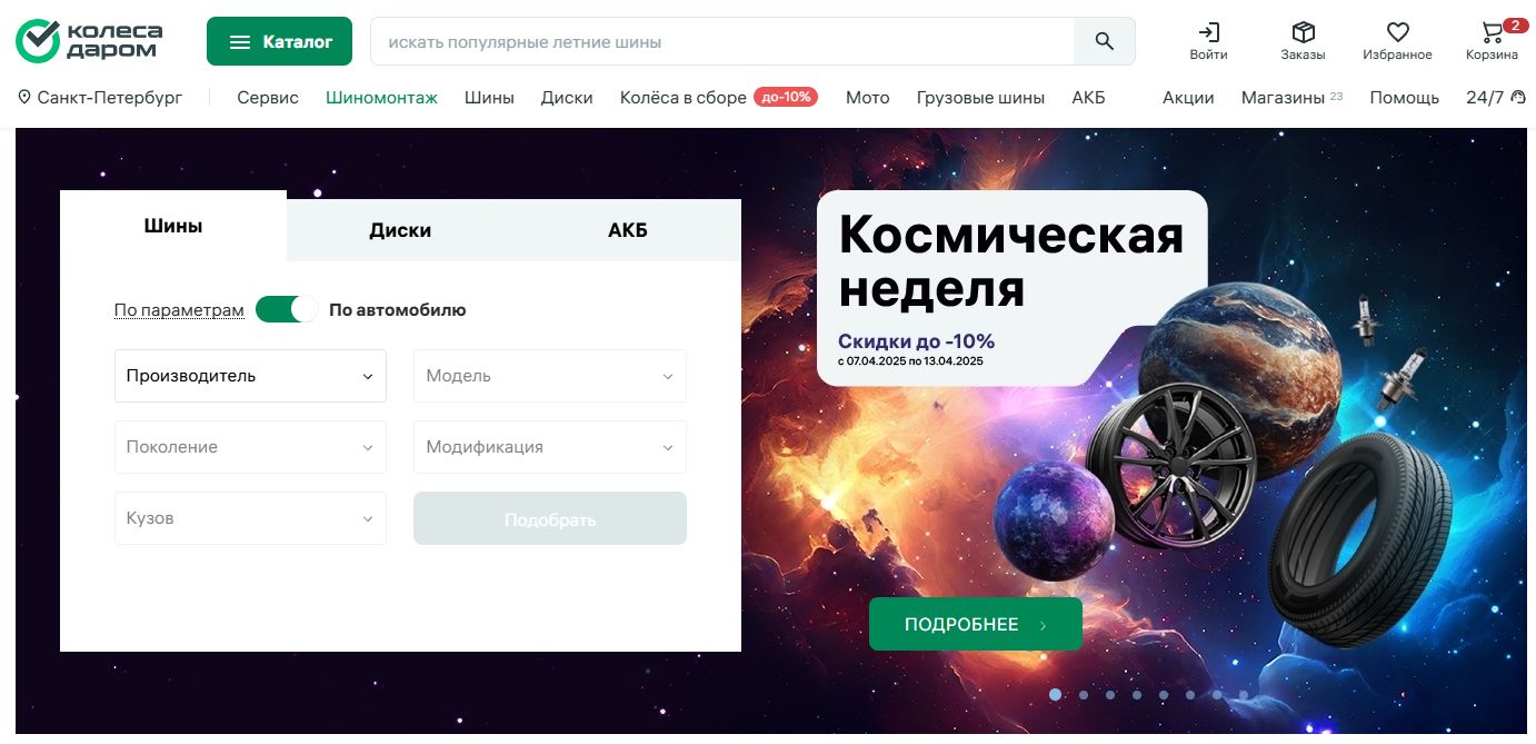 промокоды колеса даром