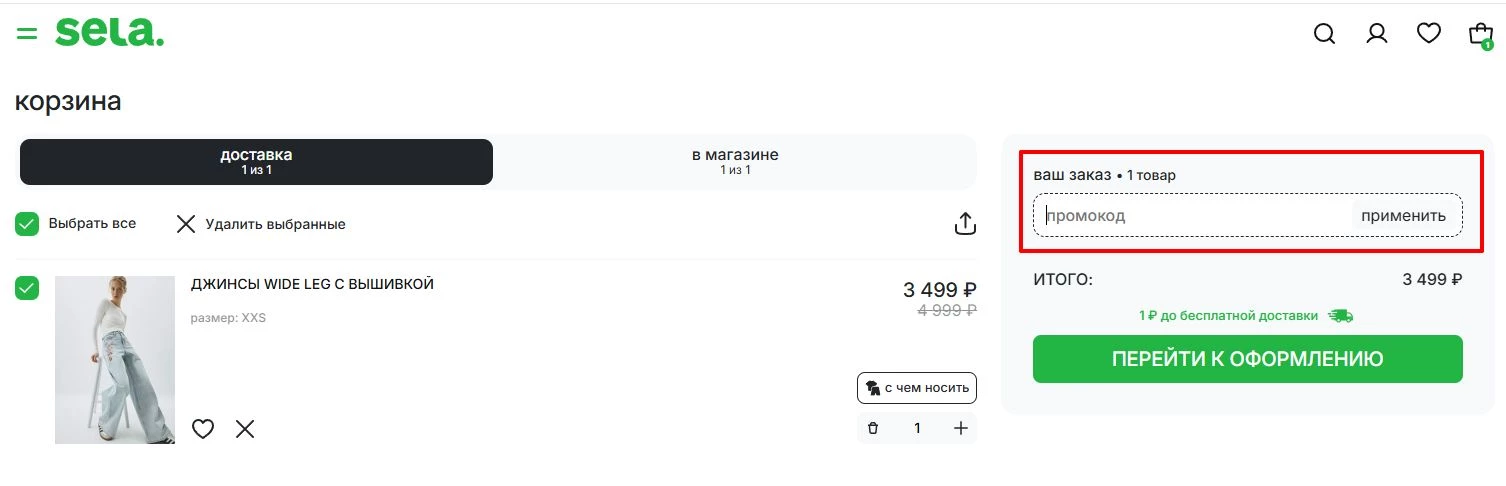 промокоды села на покупку