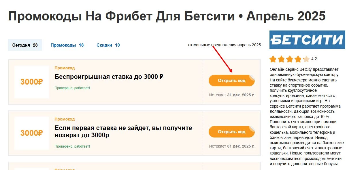 промокоды бетсити при регистрации