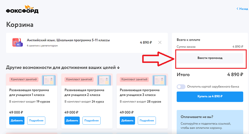 Промокоды Фоксфорд
