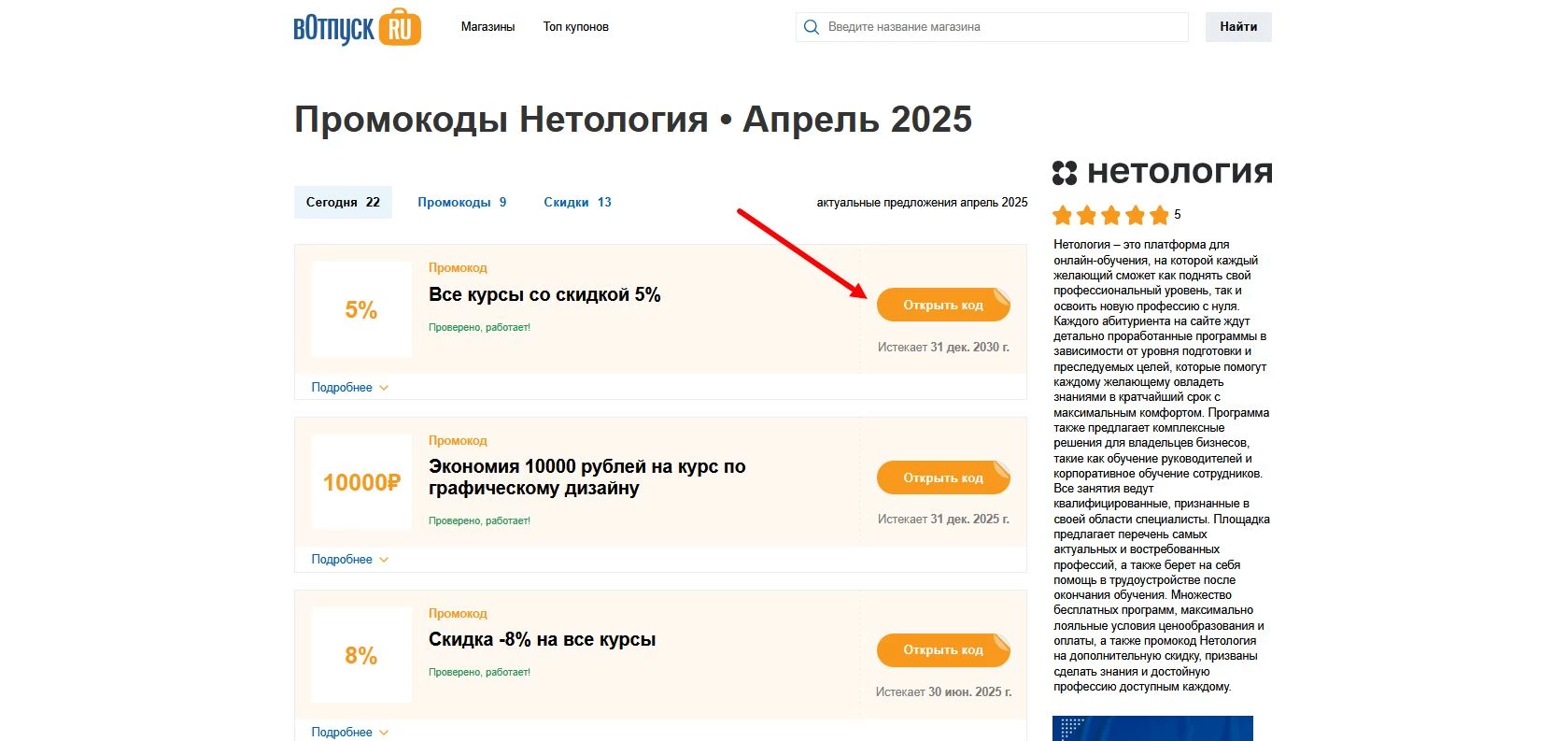 Промокоды Нетология