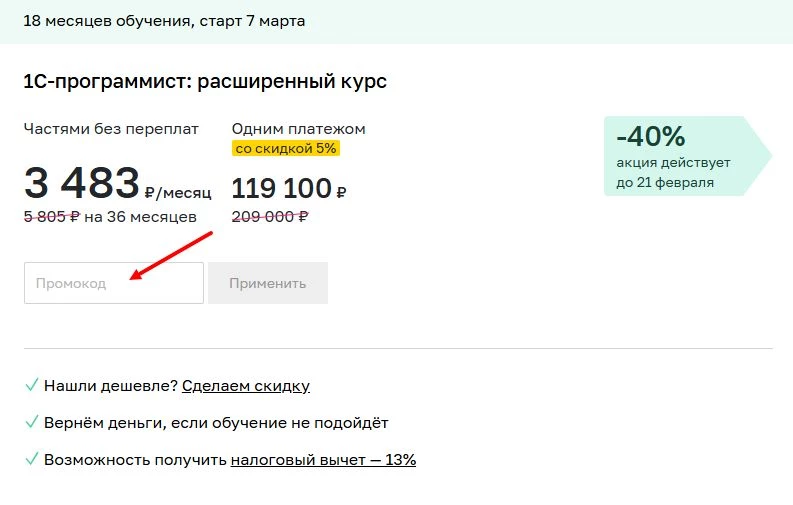 Промокоды Нетология