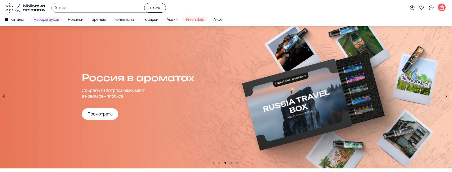 Промокоды Библиотека ароматов