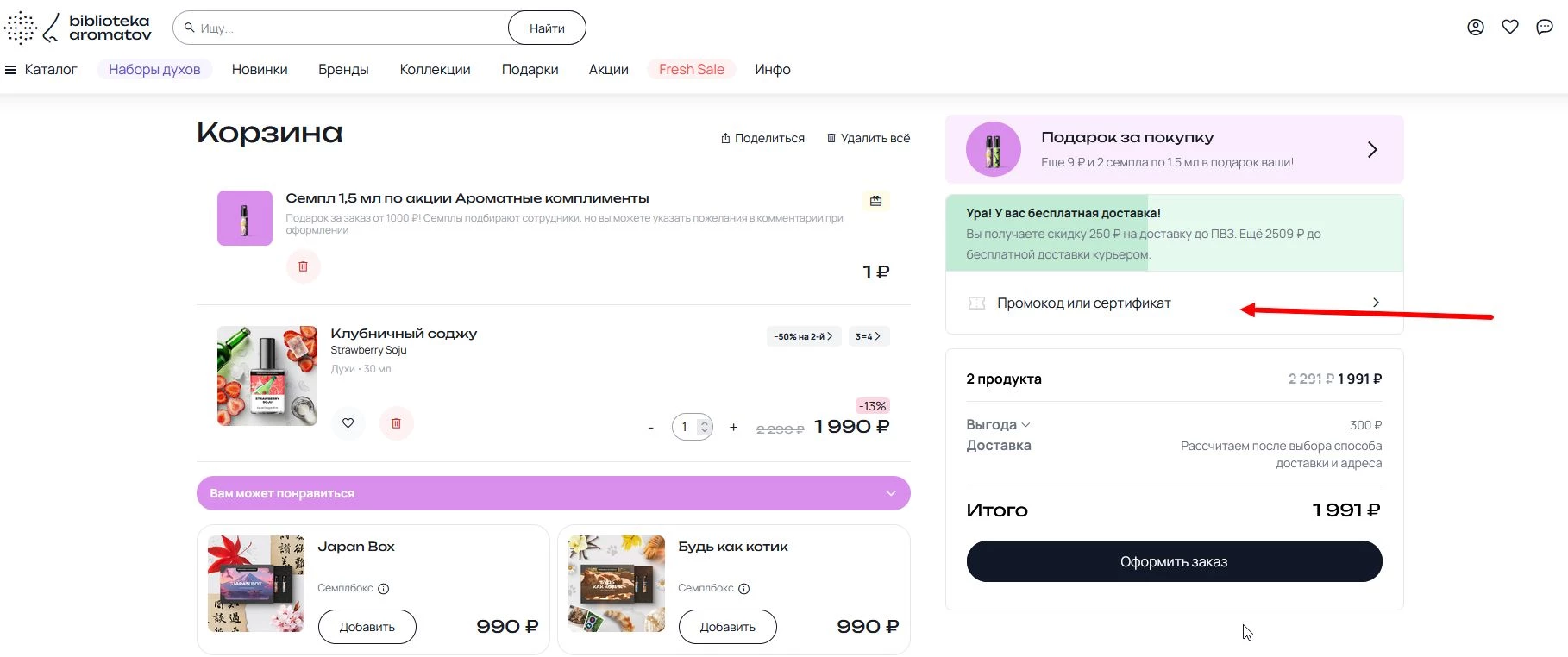 Промокоды Библиотека ароматов