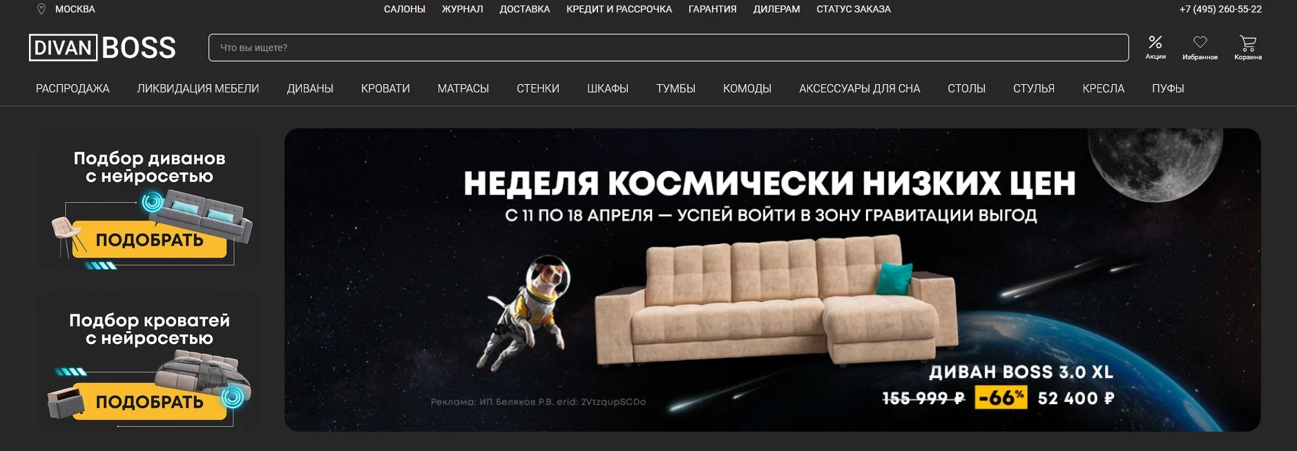 Промокоды Диван БОСС