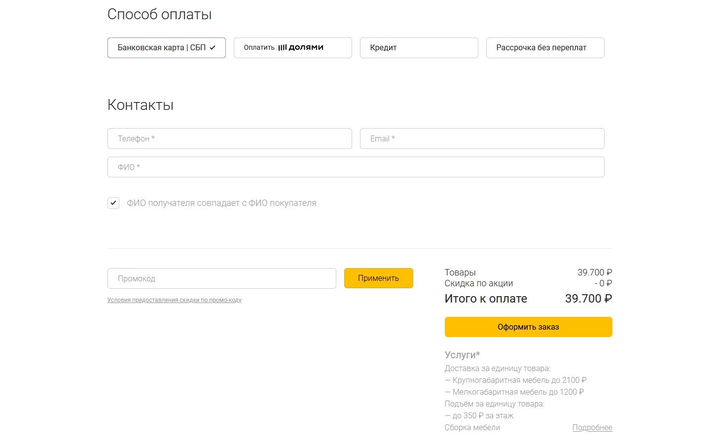 Промокоды Диван БОСС