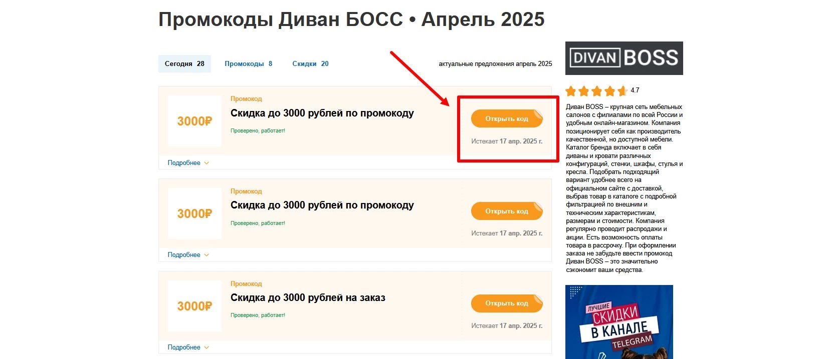 Промокоды Диван БОСС