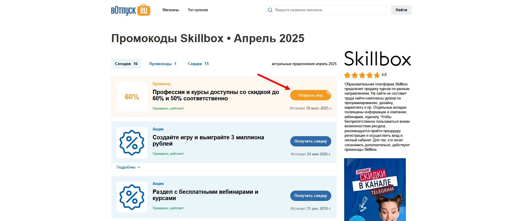 Промокоды Skillbox