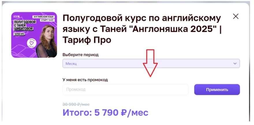 Промокоды 100бальный репетитор