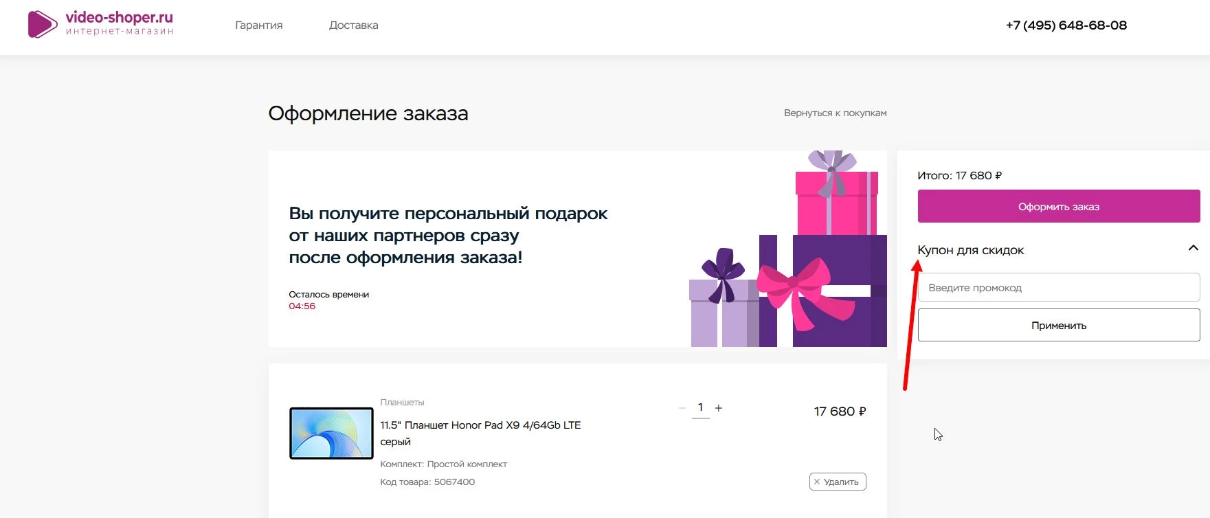 Промокоды Video-shoper