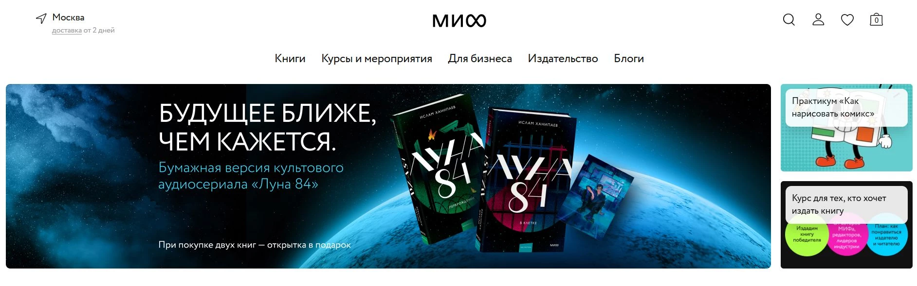 Промокоды МИФ