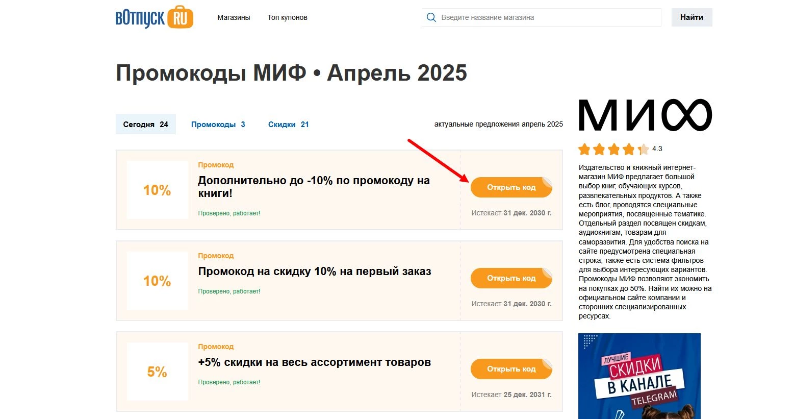 Промокоды МИФ