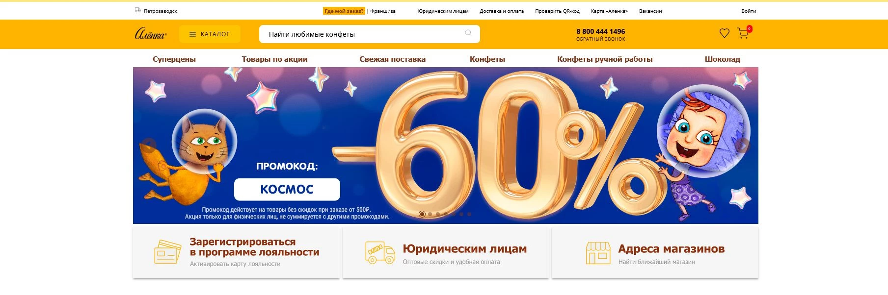 Промокоды Аленка