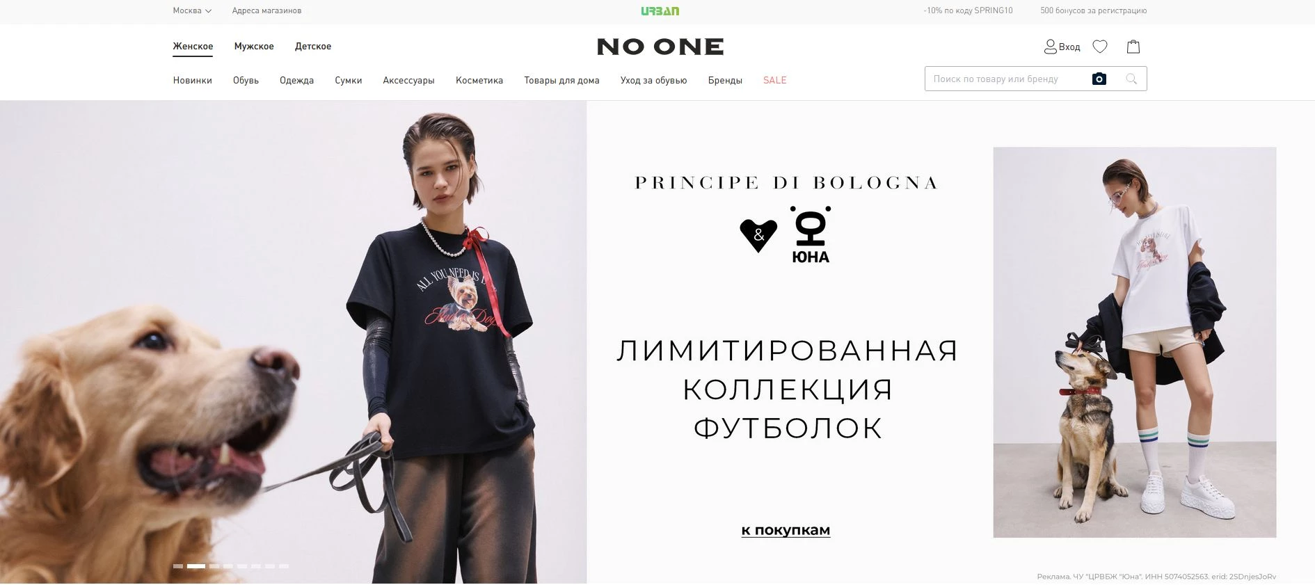 Промокоды NO ONE