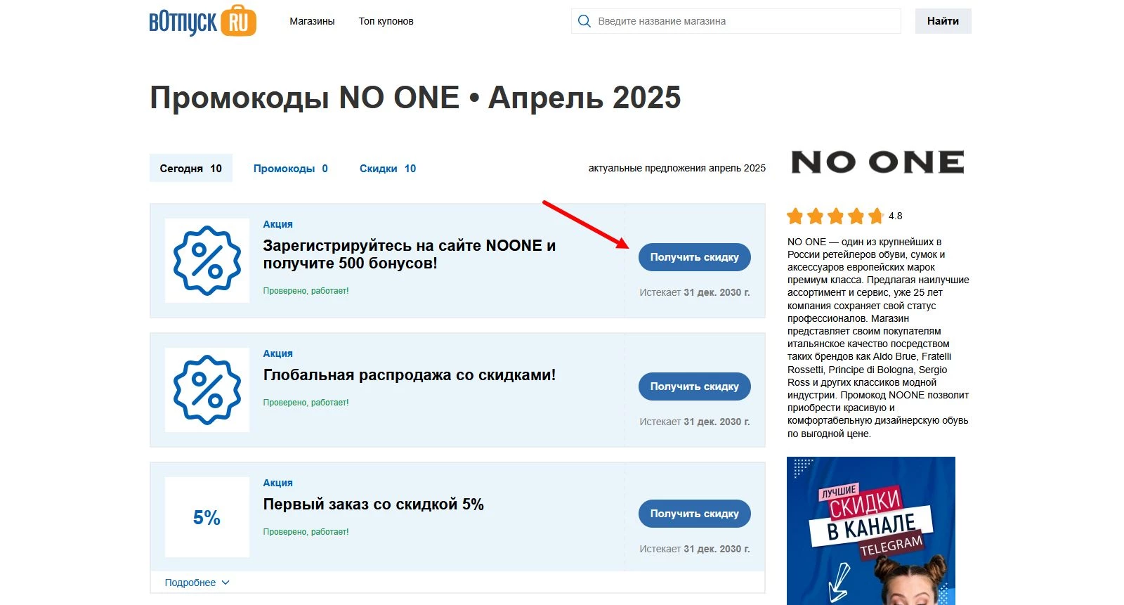 Промокоды NO ONE