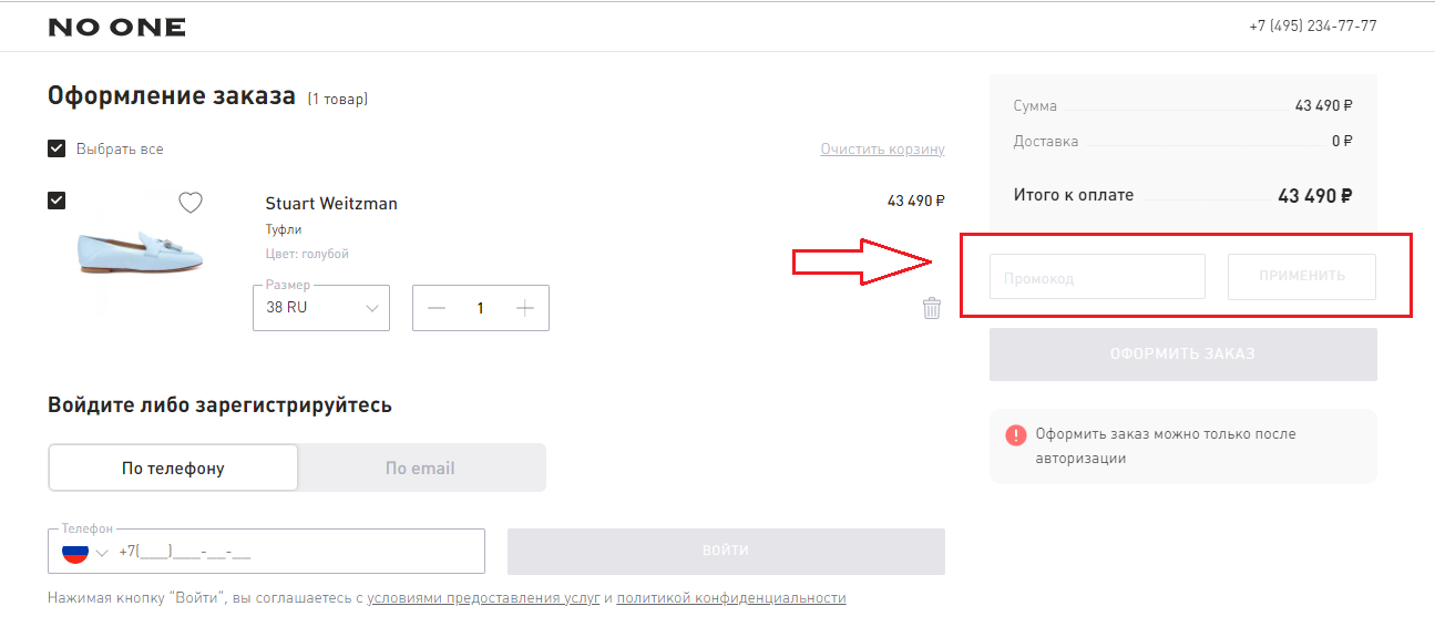 Промокоды NO ONE