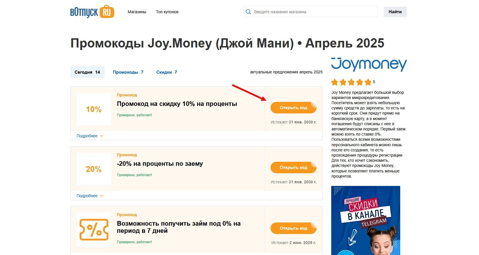 Промокоды Joy.Money