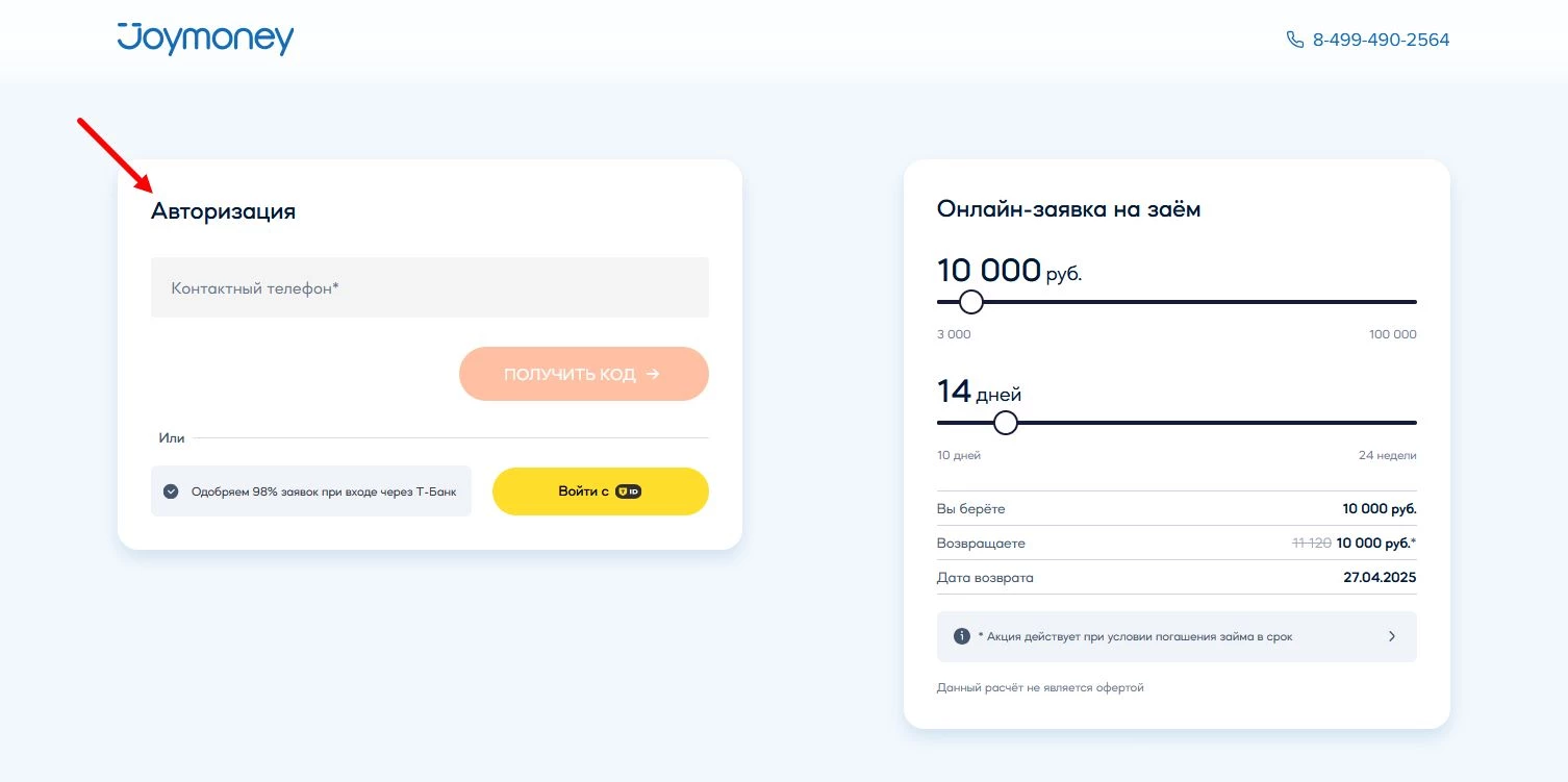Промокоды Joy.Money