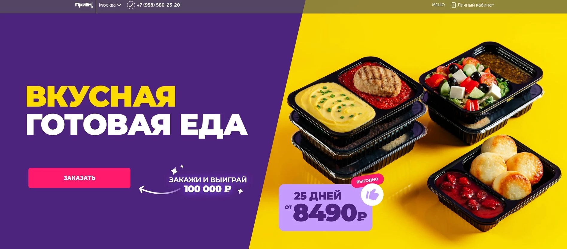 Промокоды ПриЕм