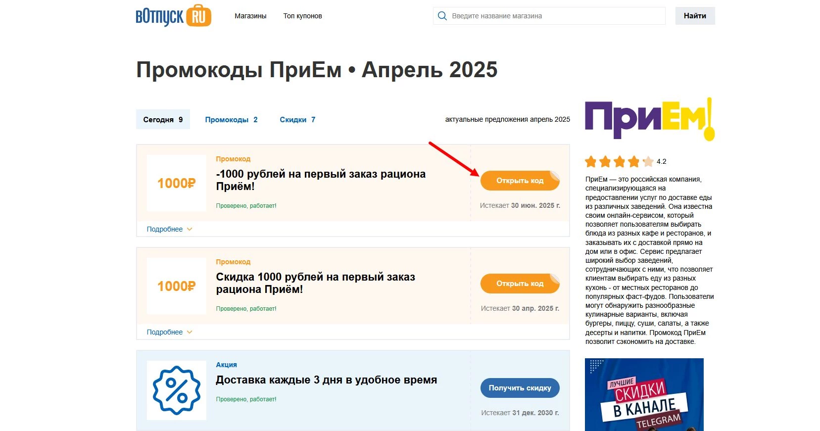 Промокоды ПриЕм