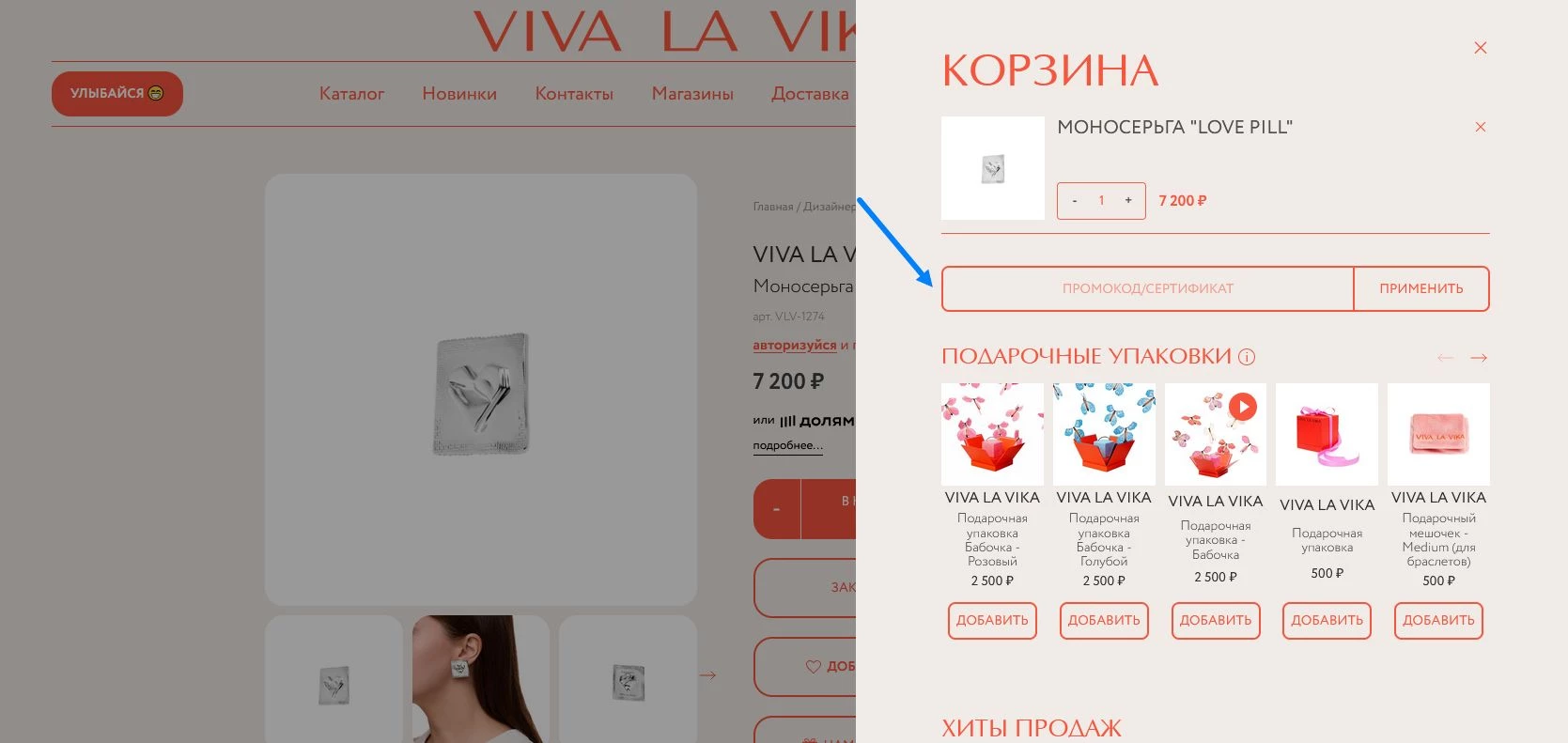 Промокоды Viva La Vika