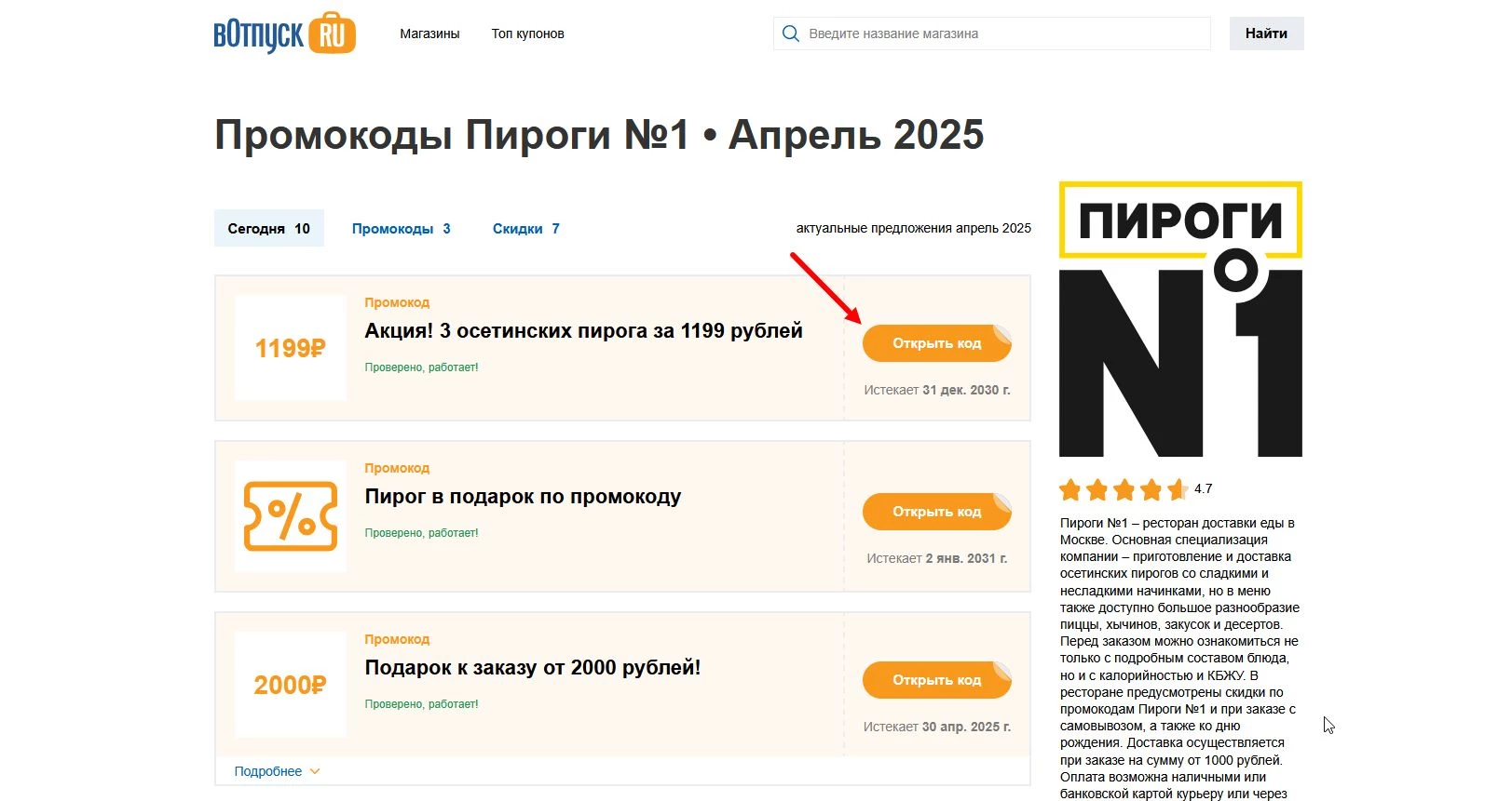 Промокоды Пироги №1